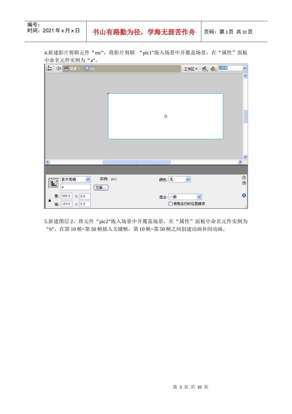 XXXX年3月27日制作交互式切换广告_第3页