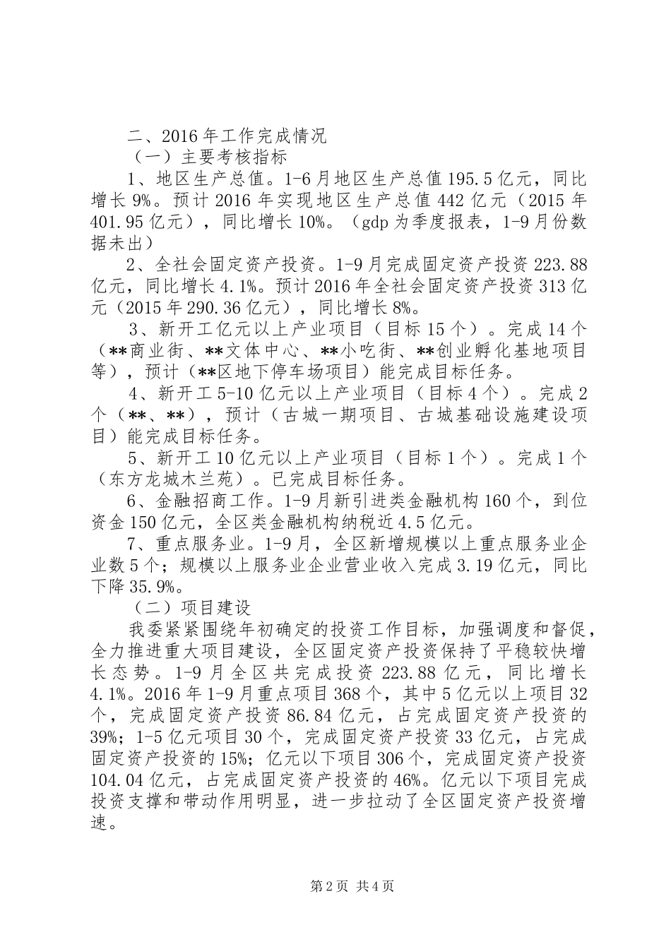 区经发改委XX年工作总结_第2页