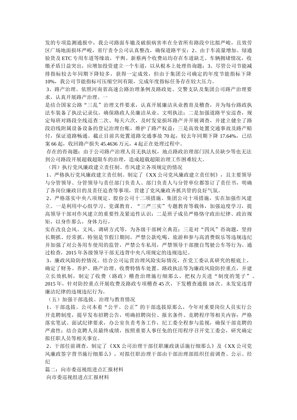 巡视人事专题汇报材料参考 _第2页