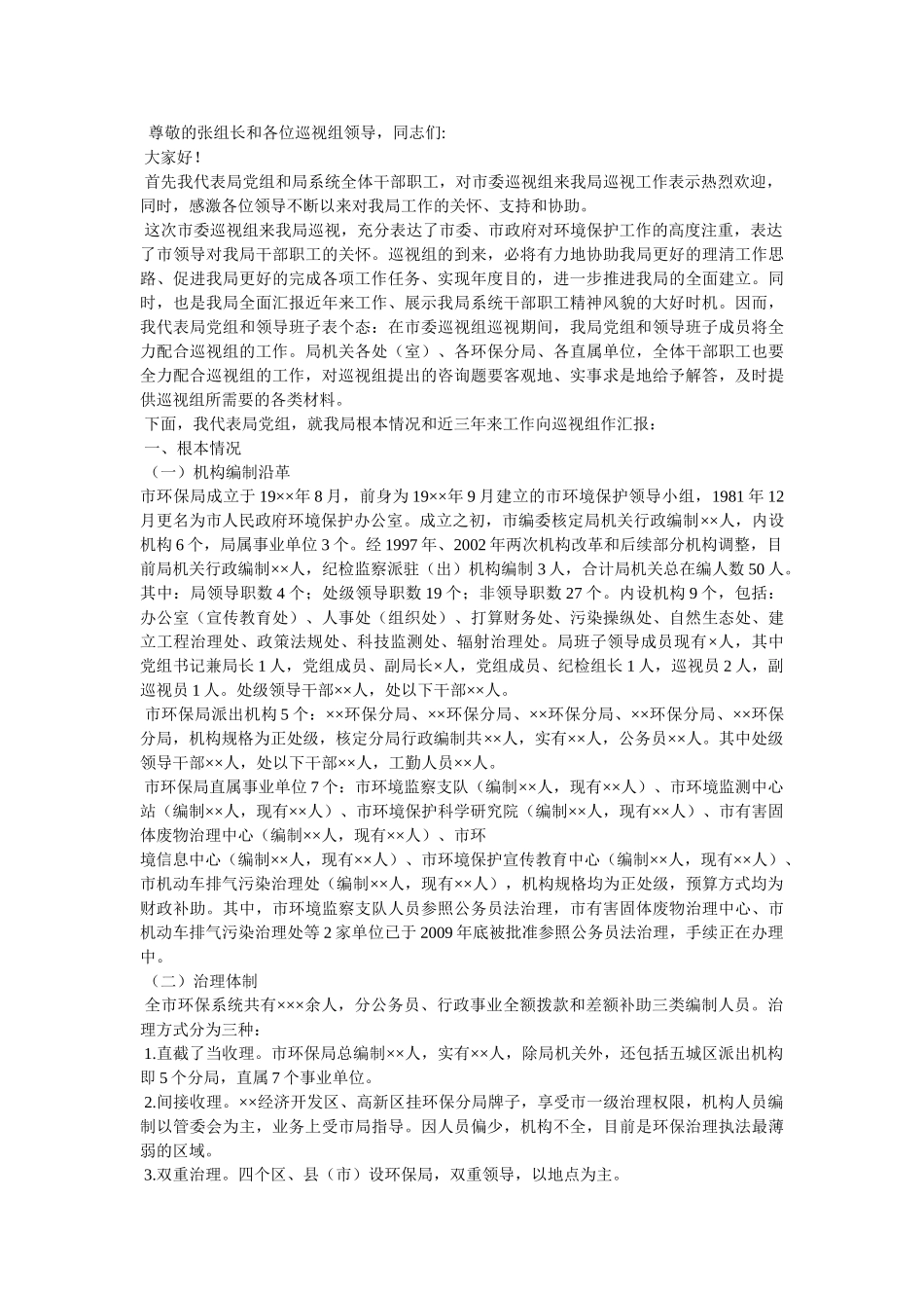 巡视人事专题汇报材料参考 _第3页