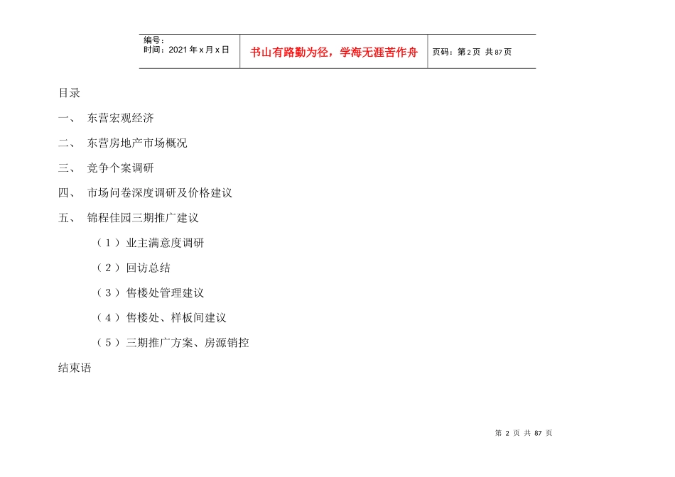东营高端住宅市场调研报告_第2页