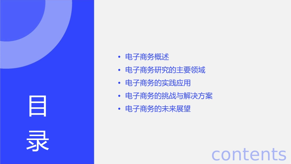 电子商务研究成果分享课件_第2页