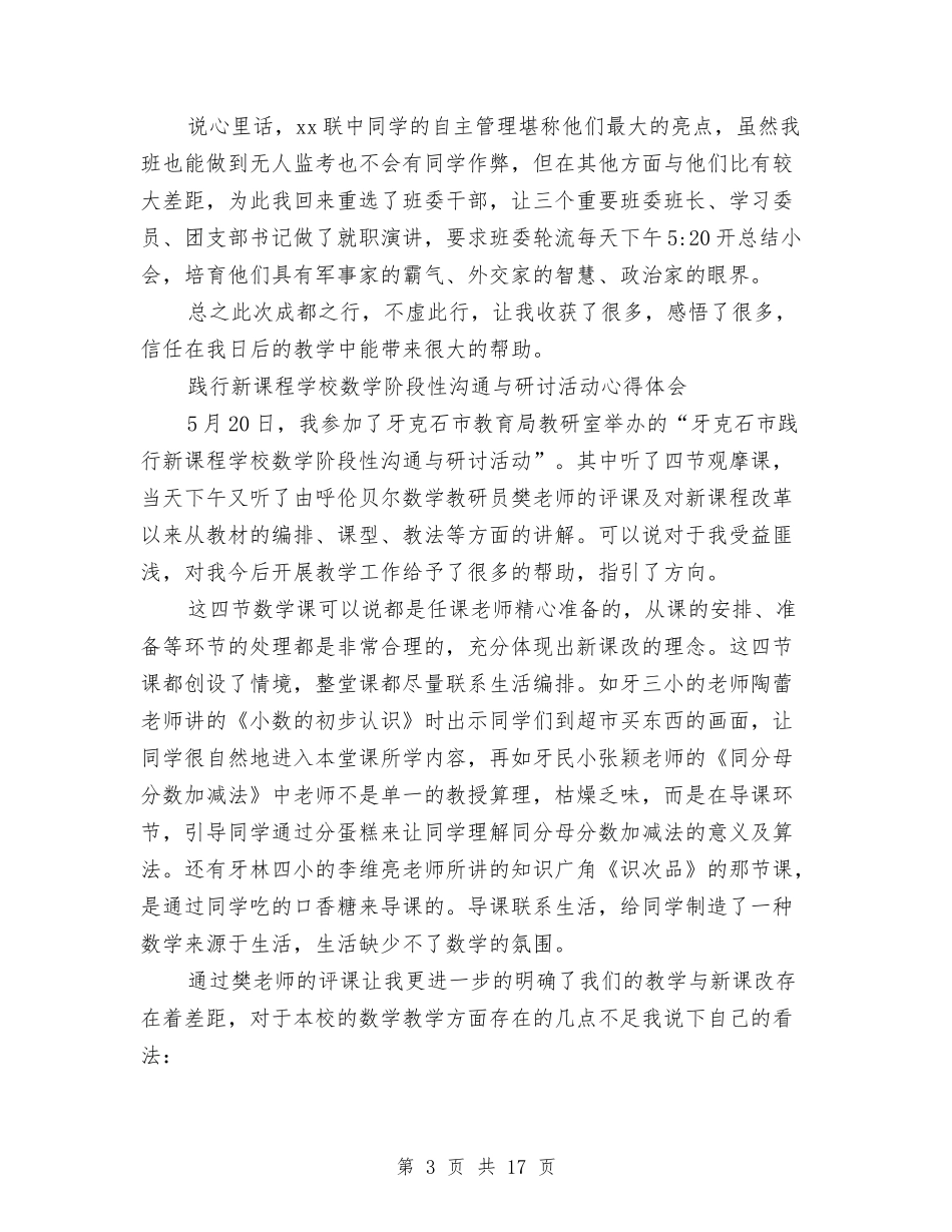 2024交流心得体会与2024交通事故应急预案3篇汇编_第3页