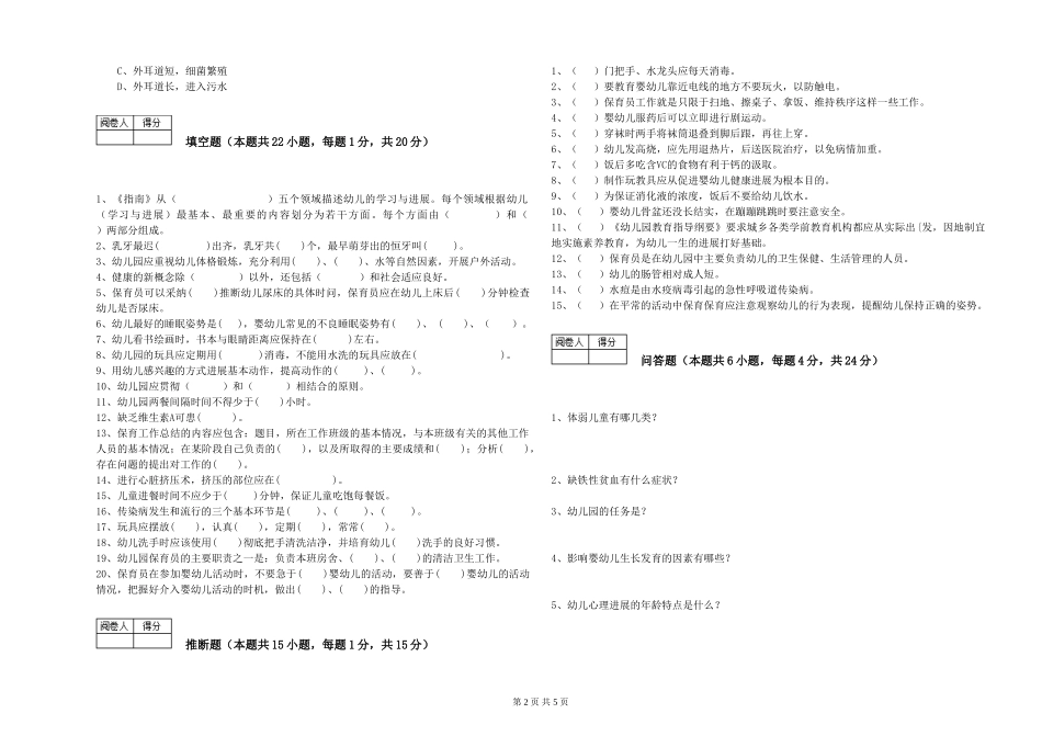 2024年五级保育员每周一练试卷A卷-附答案_第2页