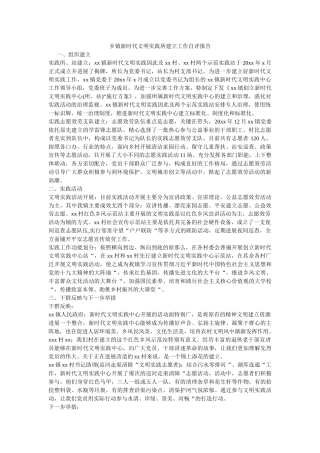 乡镇新时代文明实践所建设工作自评报告 