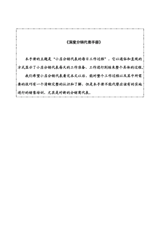 宝洁深度分销代表手册