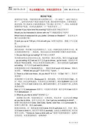 国外客户吃饭常用语(DOC34页)