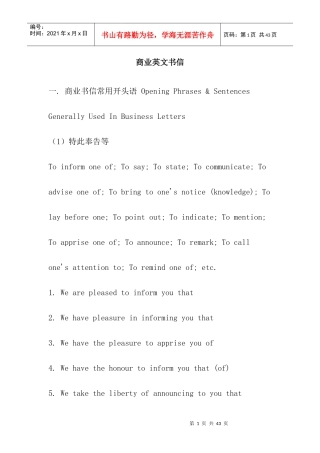 商业英文书信