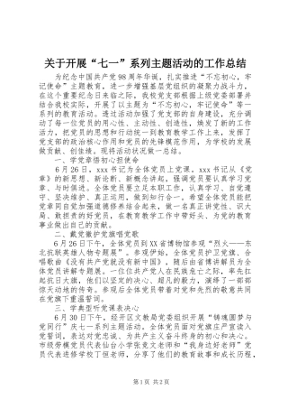 关于开展“七一”系列主题活动的工作总结