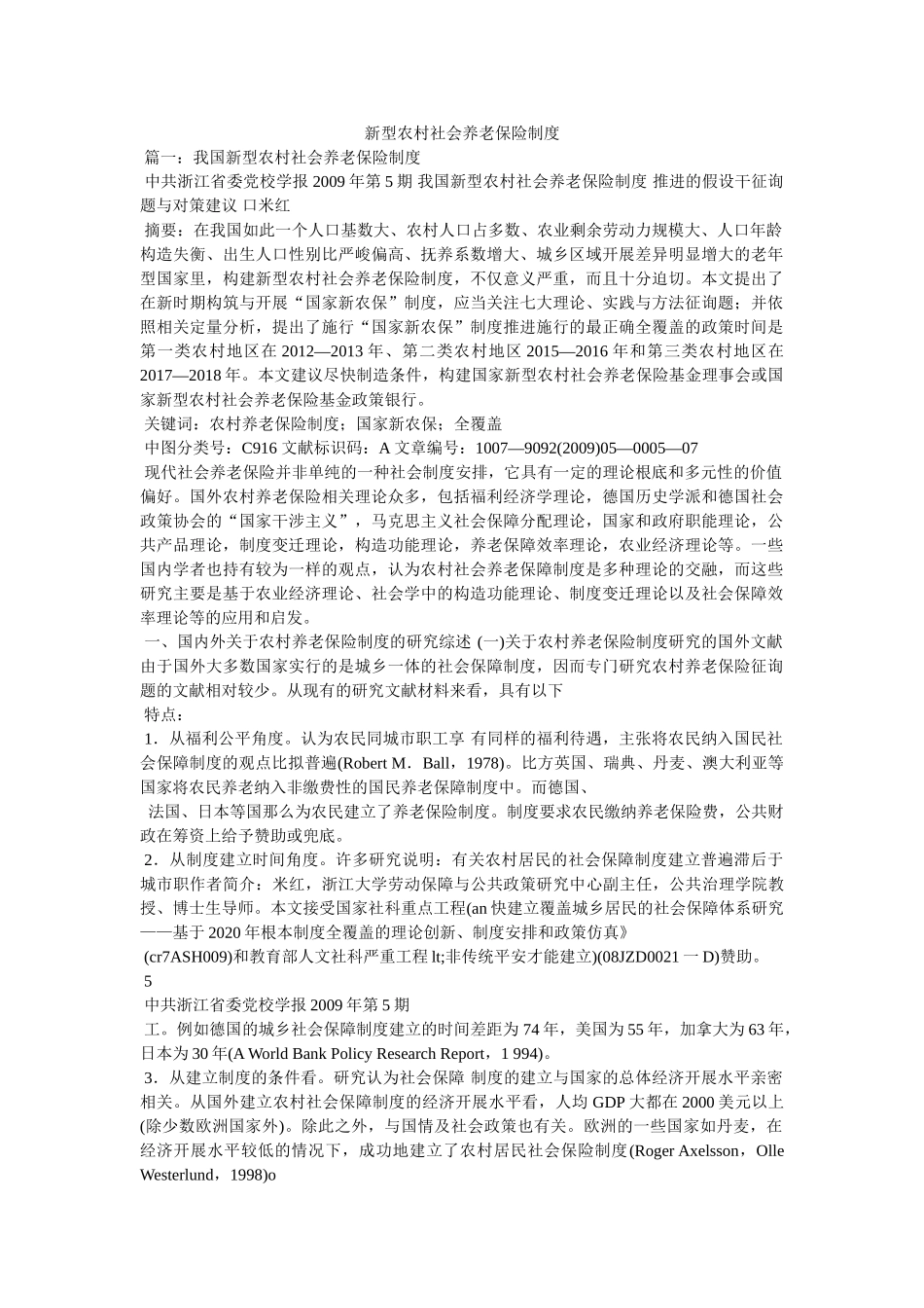 新型农村社会养老保险制度 _第1页