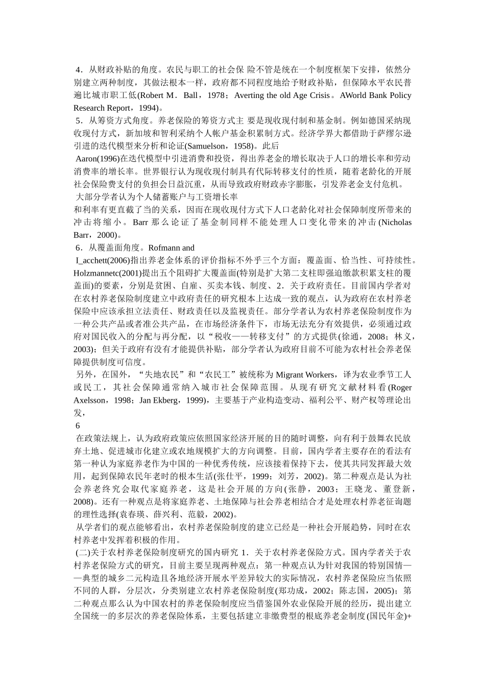 新型农村社会养老保险制度 _第2页