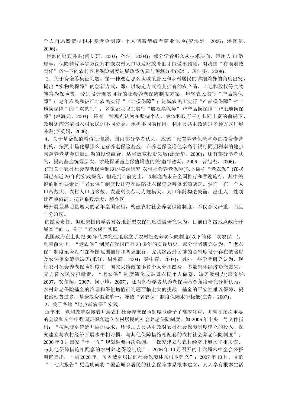 新型农村社会养老保险制度 _第3页