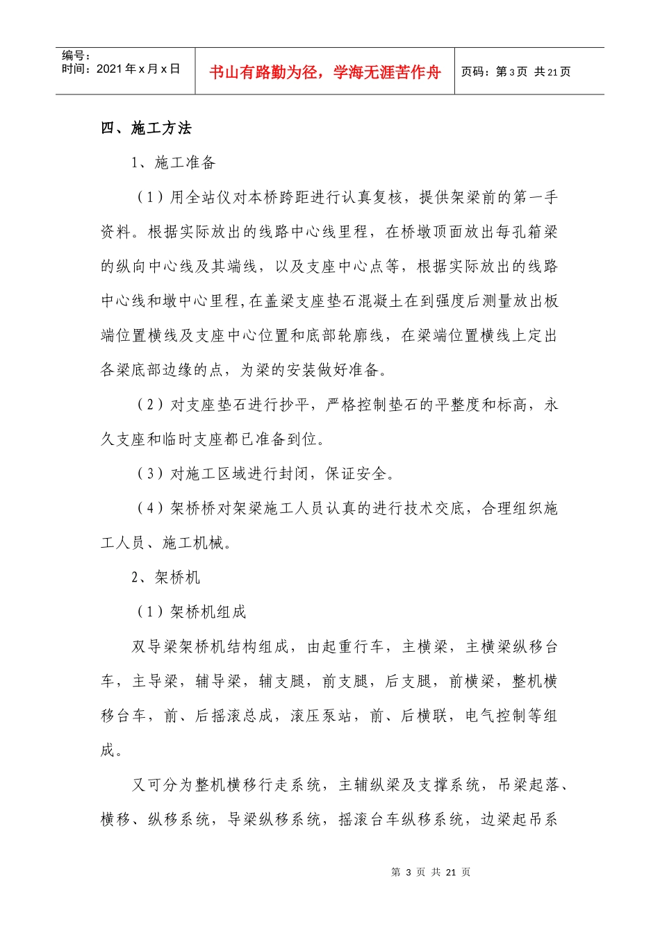 35m预应力箱梁架设施工方案_第3页