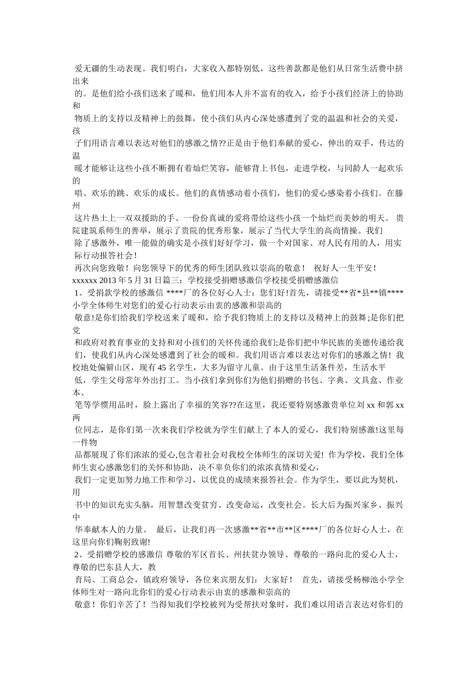 小学捐赠感谢信 _第2页