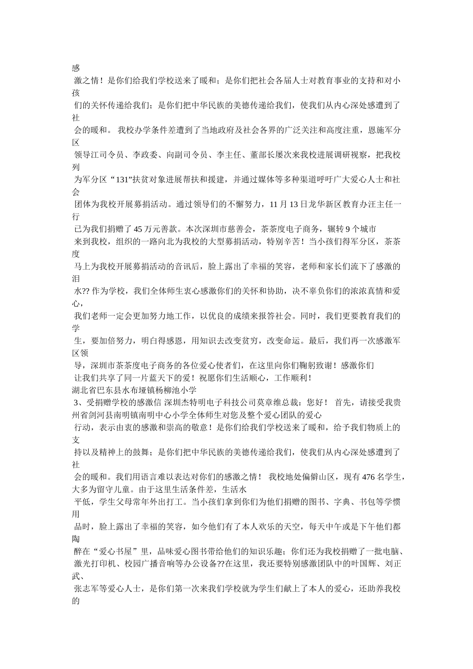 小学捐赠感谢信 _第3页