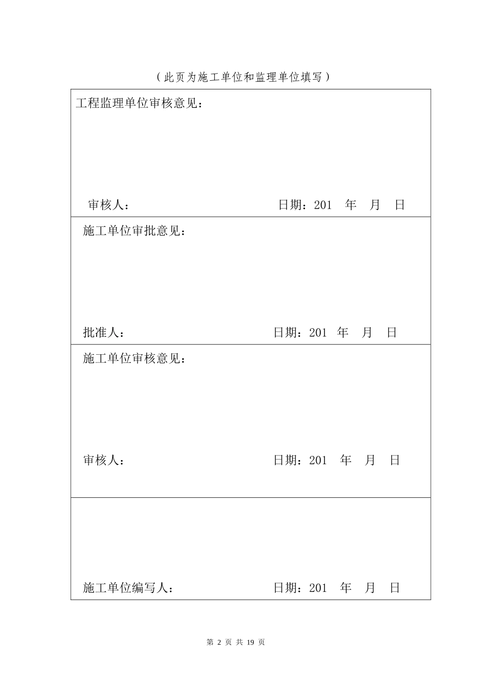 xxx供电局运行变电站施工方案(模版)新版_第2页