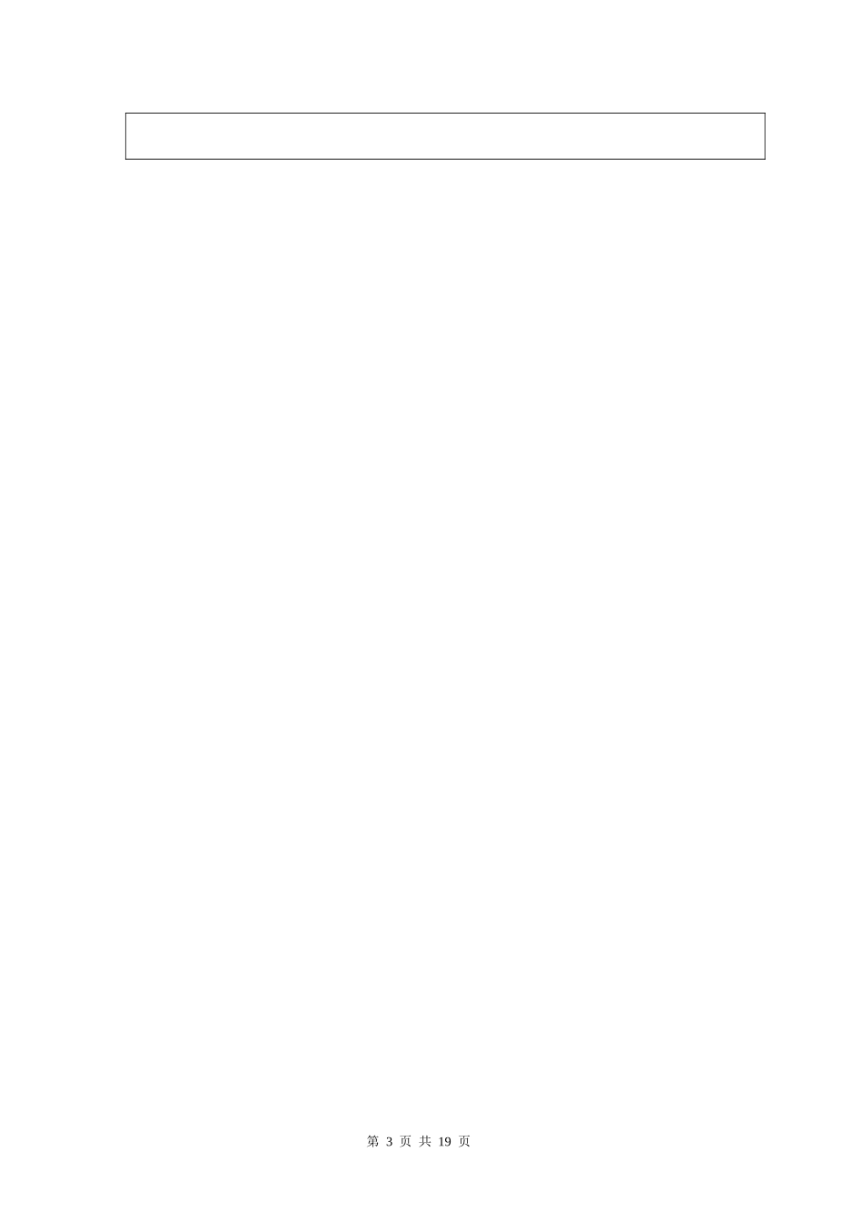 xxx供电局运行变电站施工方案(模版)新版_第3页