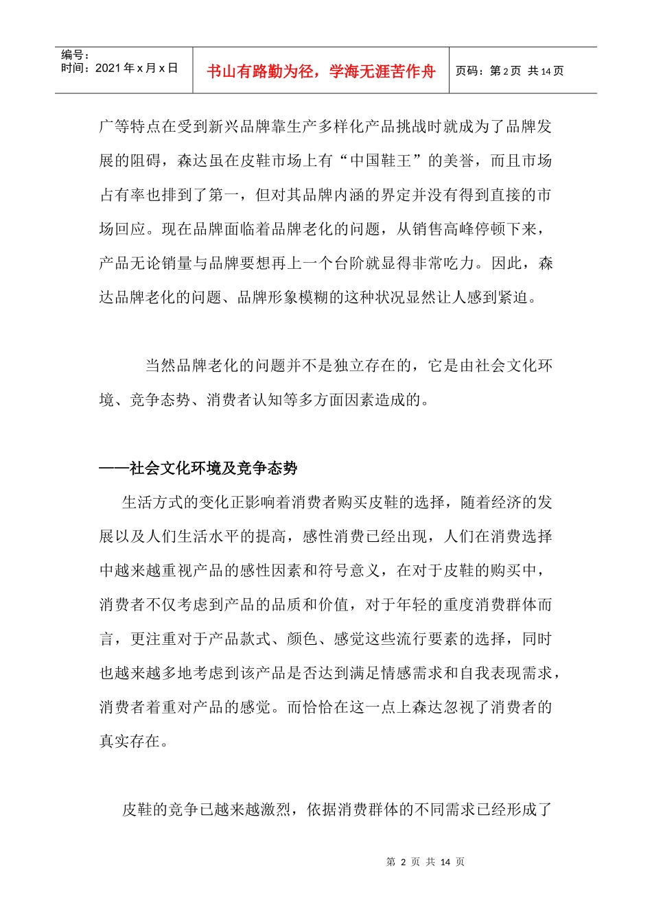 增强森达品牌魅力营销方案_第2页