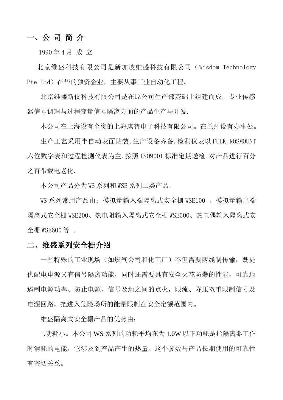 北京维盛--安全栅资质、业绩文档_第1页