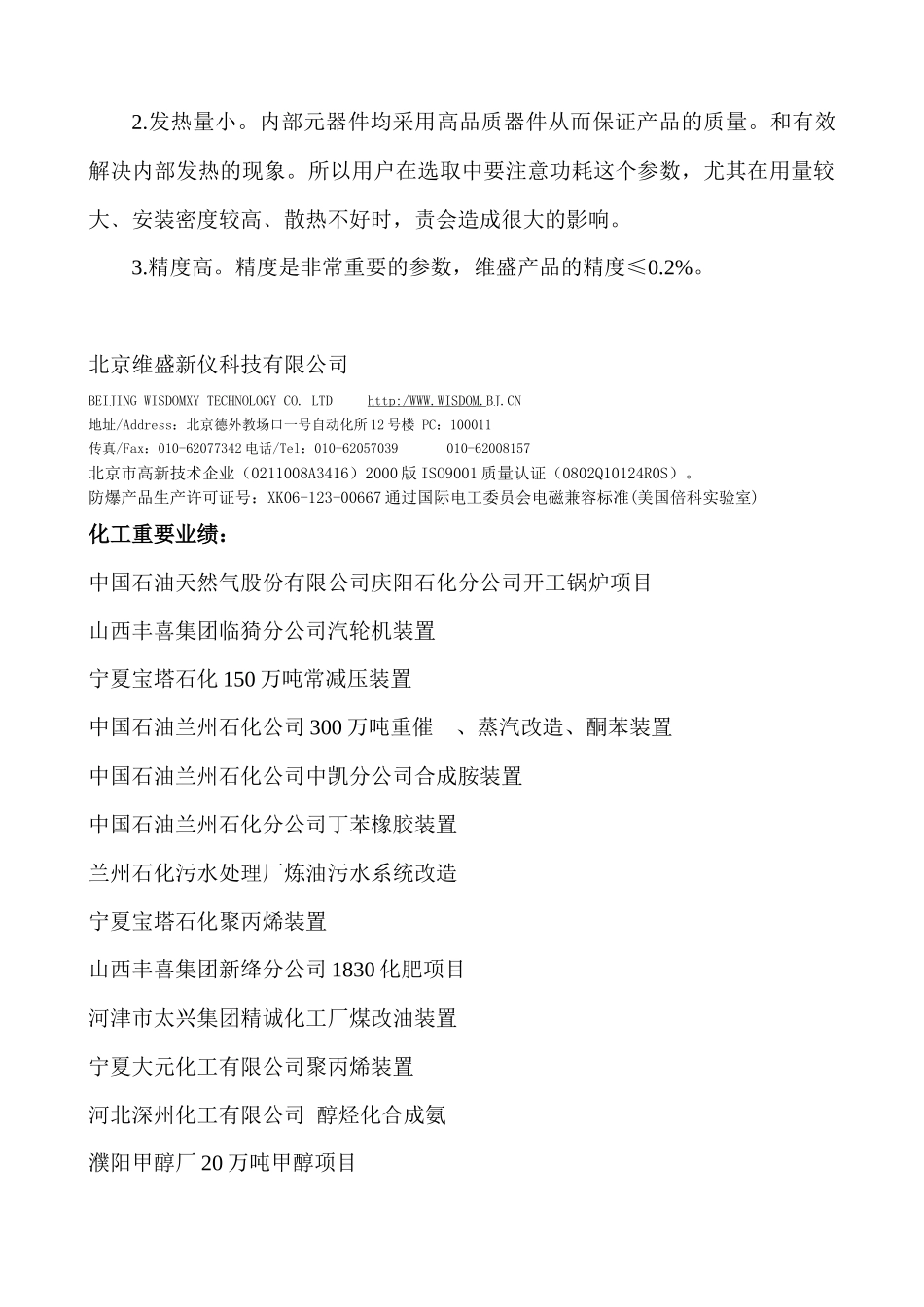 北京维盛--安全栅资质、业绩文档_第2页