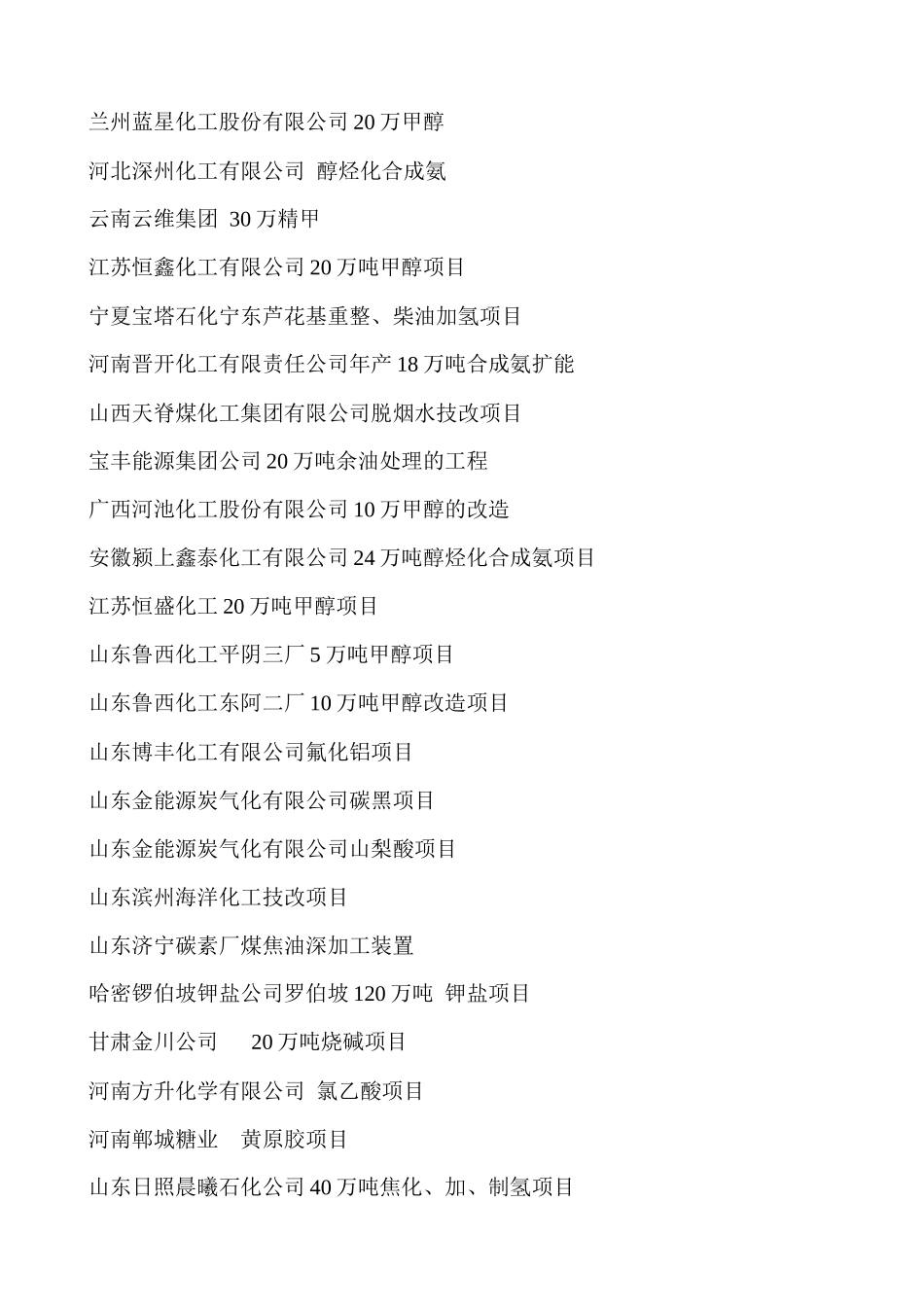 北京维盛--安全栅资质、业绩文档_第3页