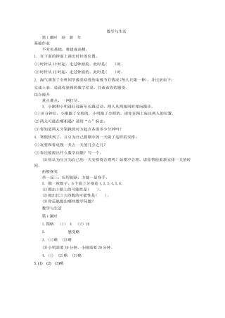五年级数学上册迎新年练习题及答案 