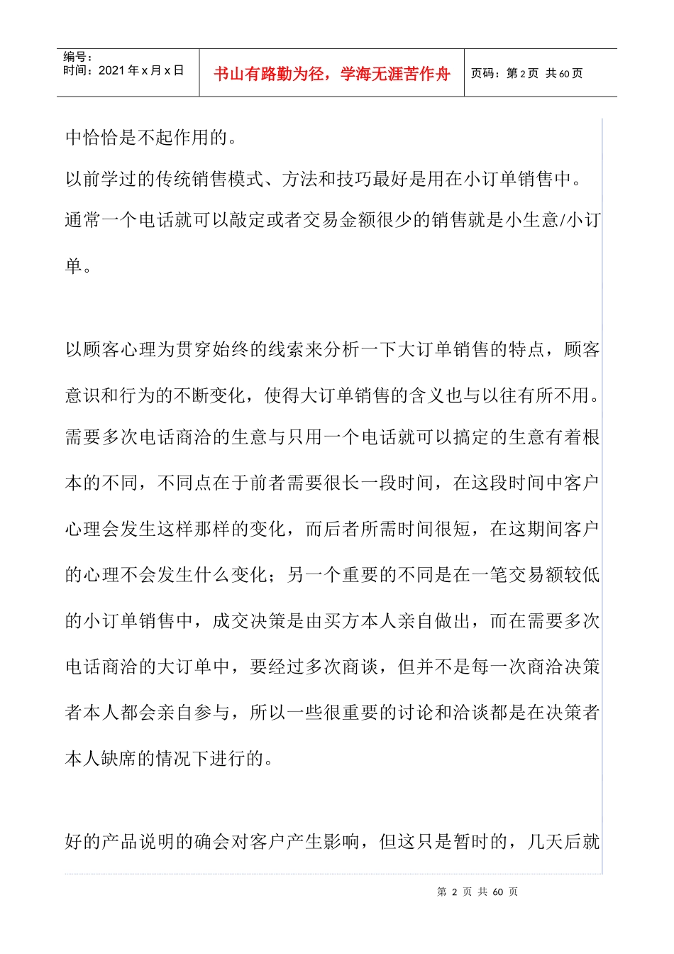 SPINSELLING销售巨人精彩摘要_第2页