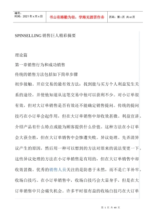 SPINSELLING销售巨人精彩摘要