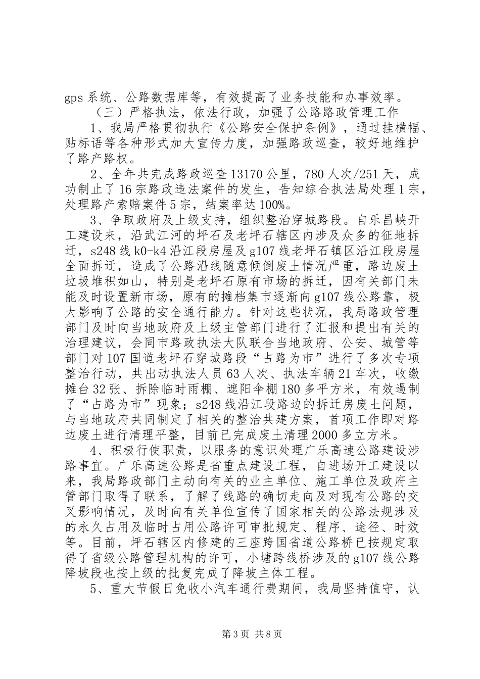 关于公路局年度道路交通工作总结_第3页
