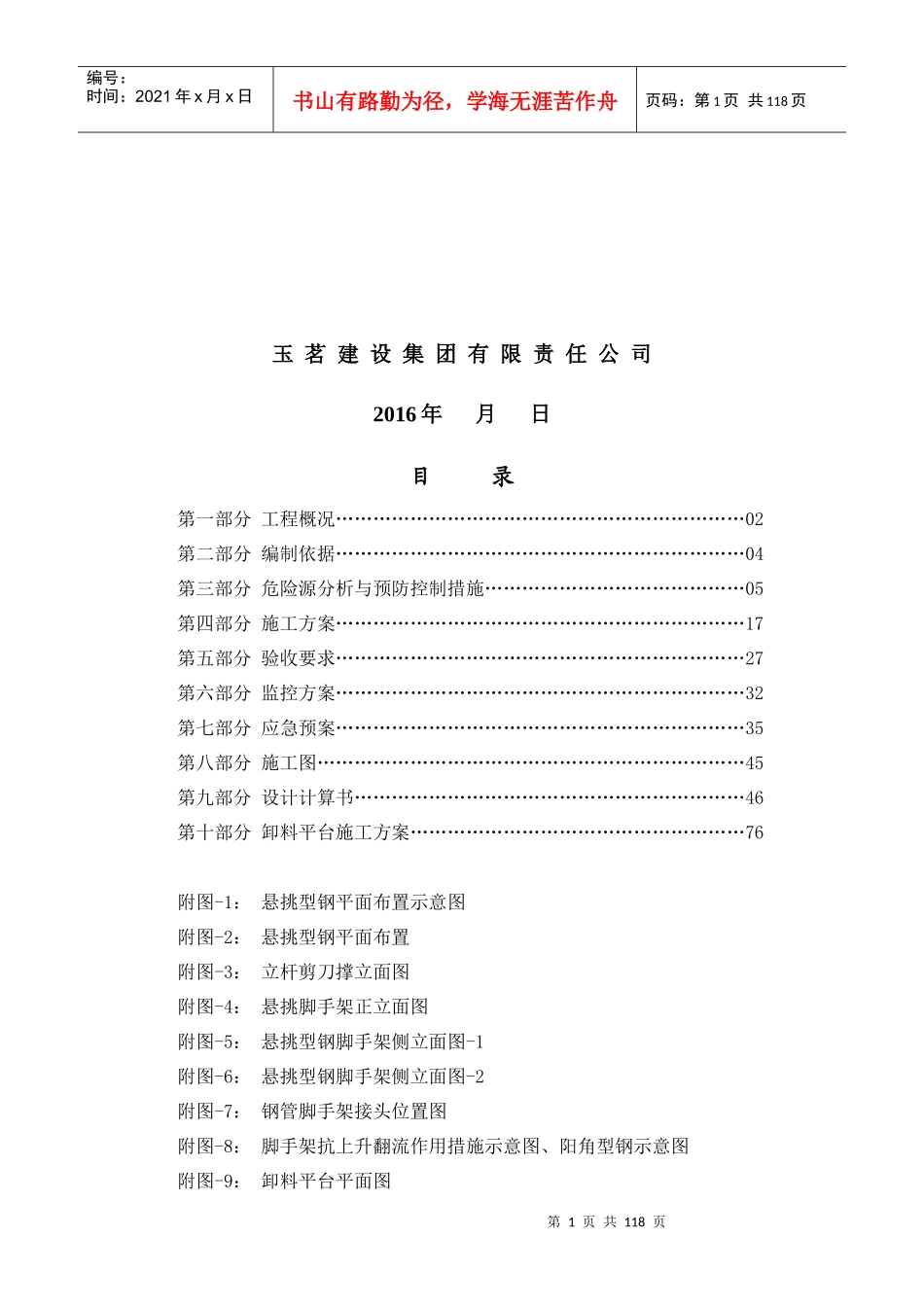 型钢悬挑脚手架工程专项方案_第2页