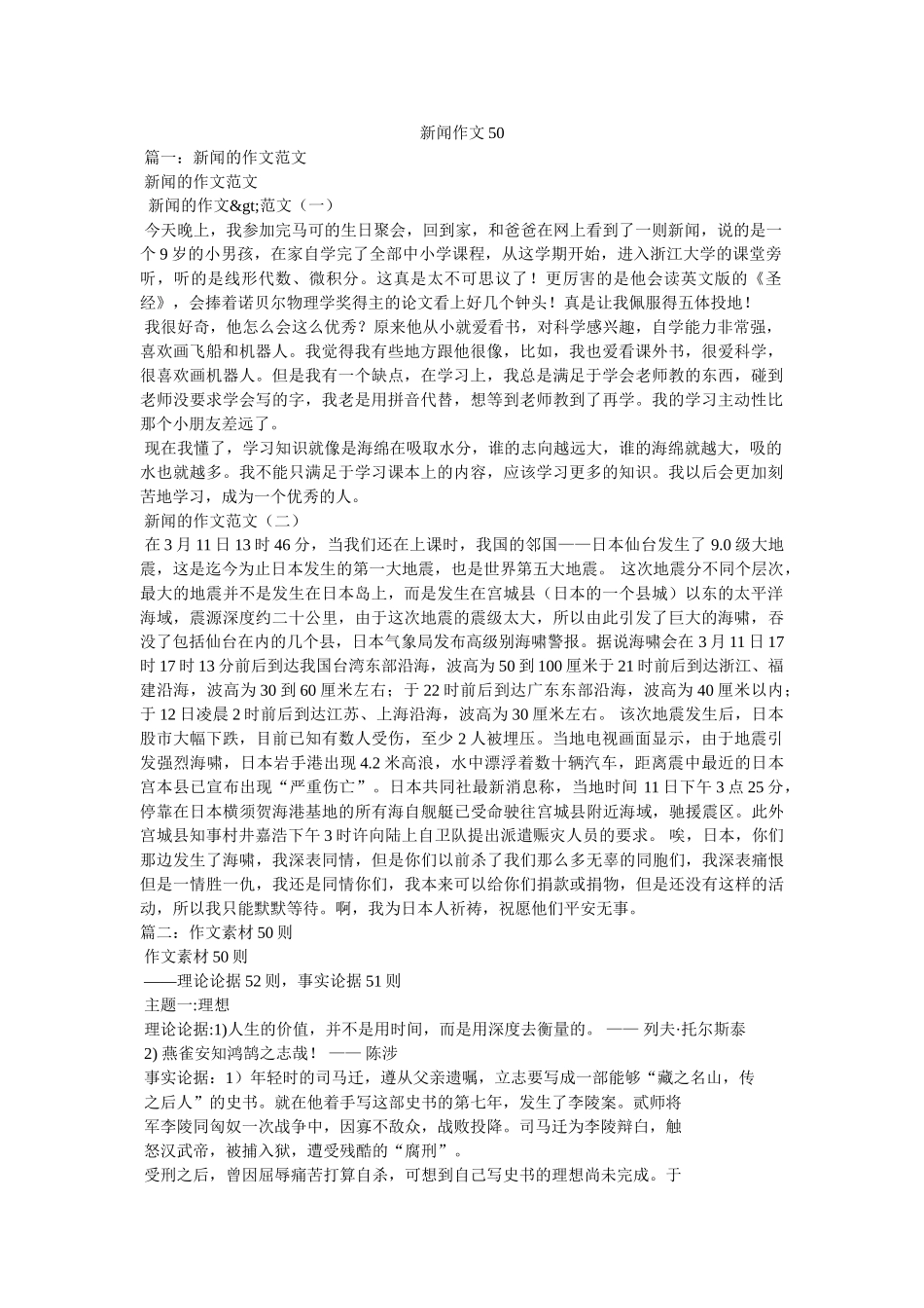 新闻作文50 _第1页