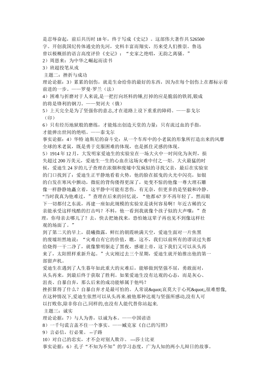 新闻作文50 _第2页