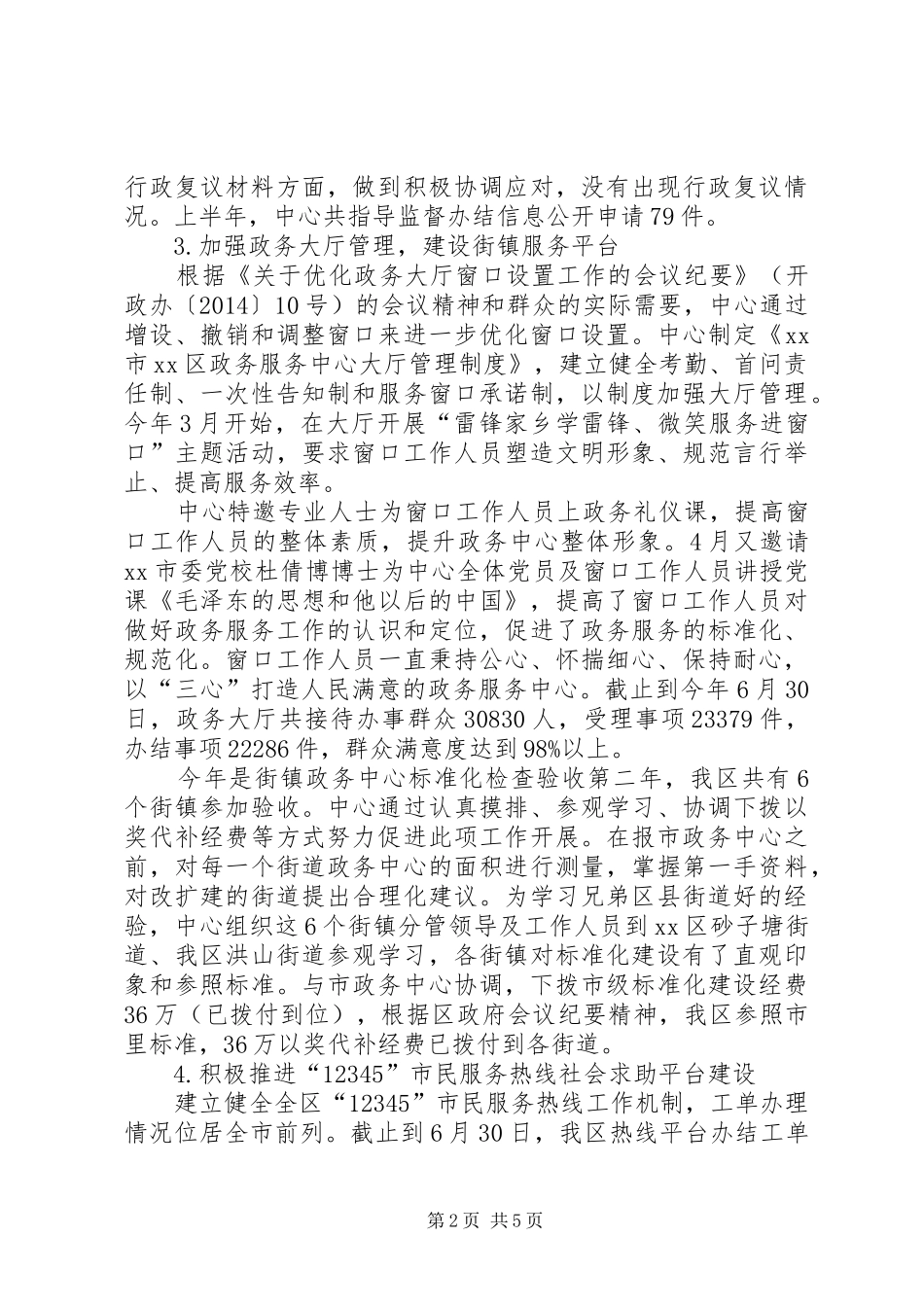 区政务服务中心上半年工作总结报告_第2页