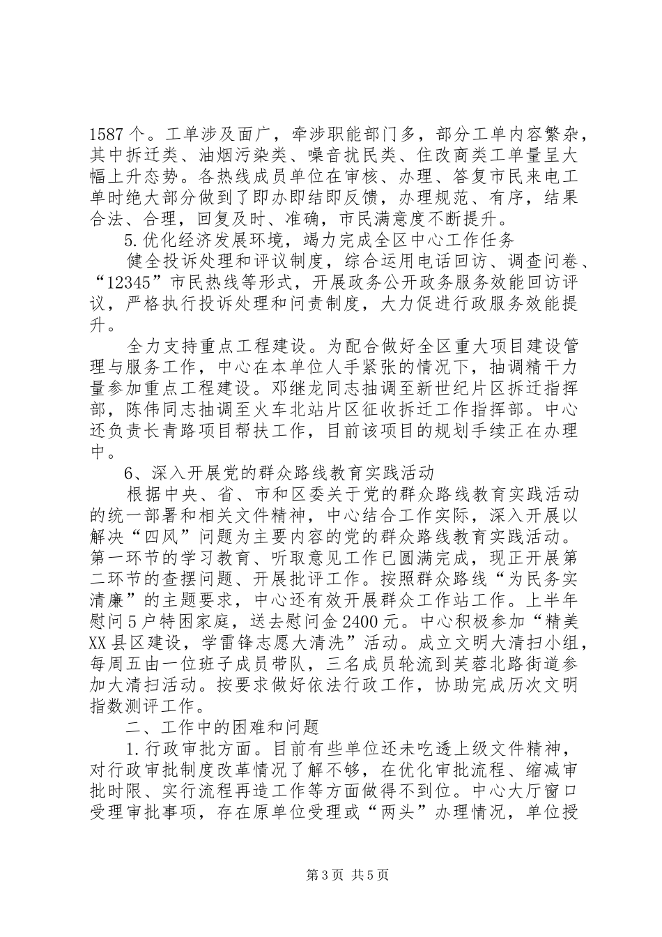 区政务服务中心上半年工作总结报告_第3页