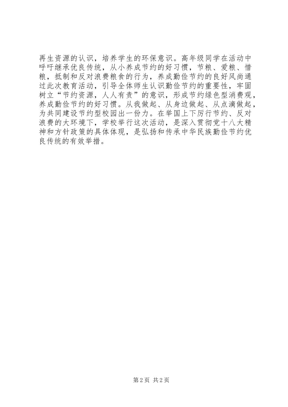 厉行勤俭节约总结_第2页