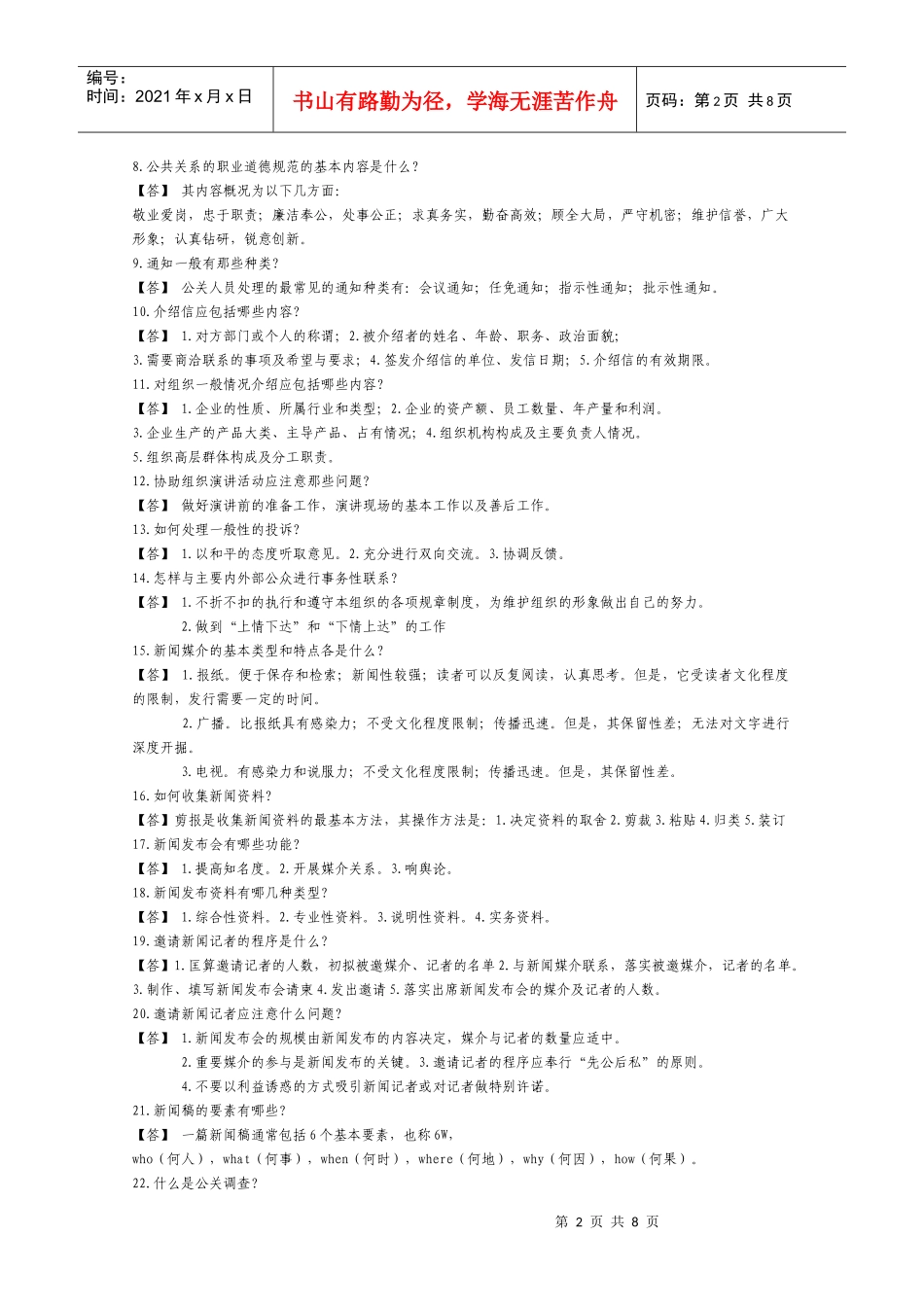 公关知识100问_第2页