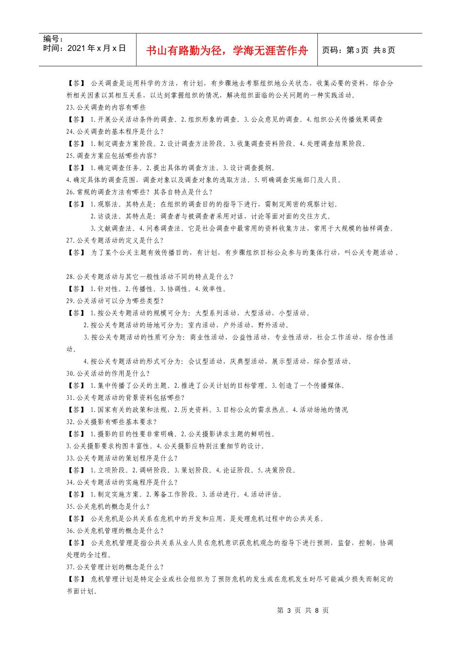 公关知识100问_第3页