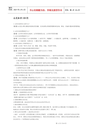 公关知识100问