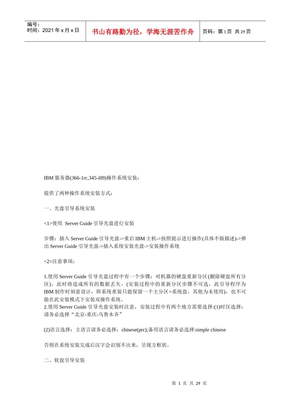 IBM服务器(366-1rc,345-i09)操作系统安装_第1页