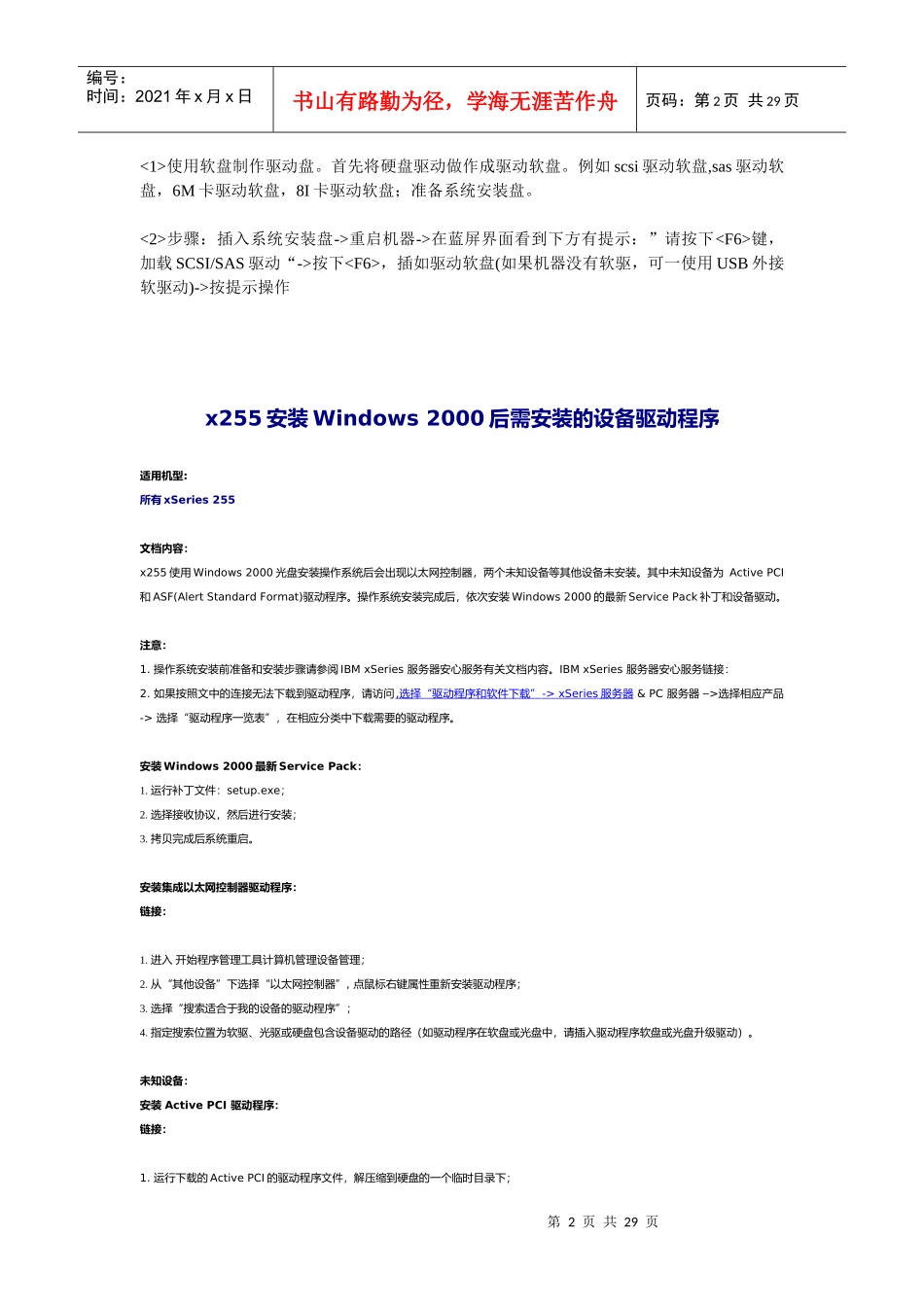 IBM服务器(366-1rc,345-i09)操作系统安装_第2页