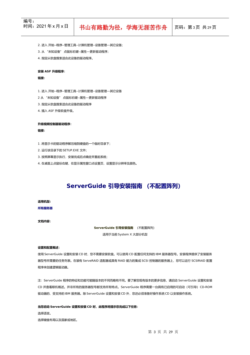 IBM服务器(366-1rc,345-i09)操作系统安装_第3页