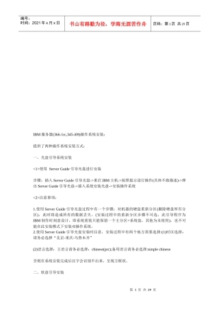 IBM服务器(366-1rc,345-i09)操作系统安装