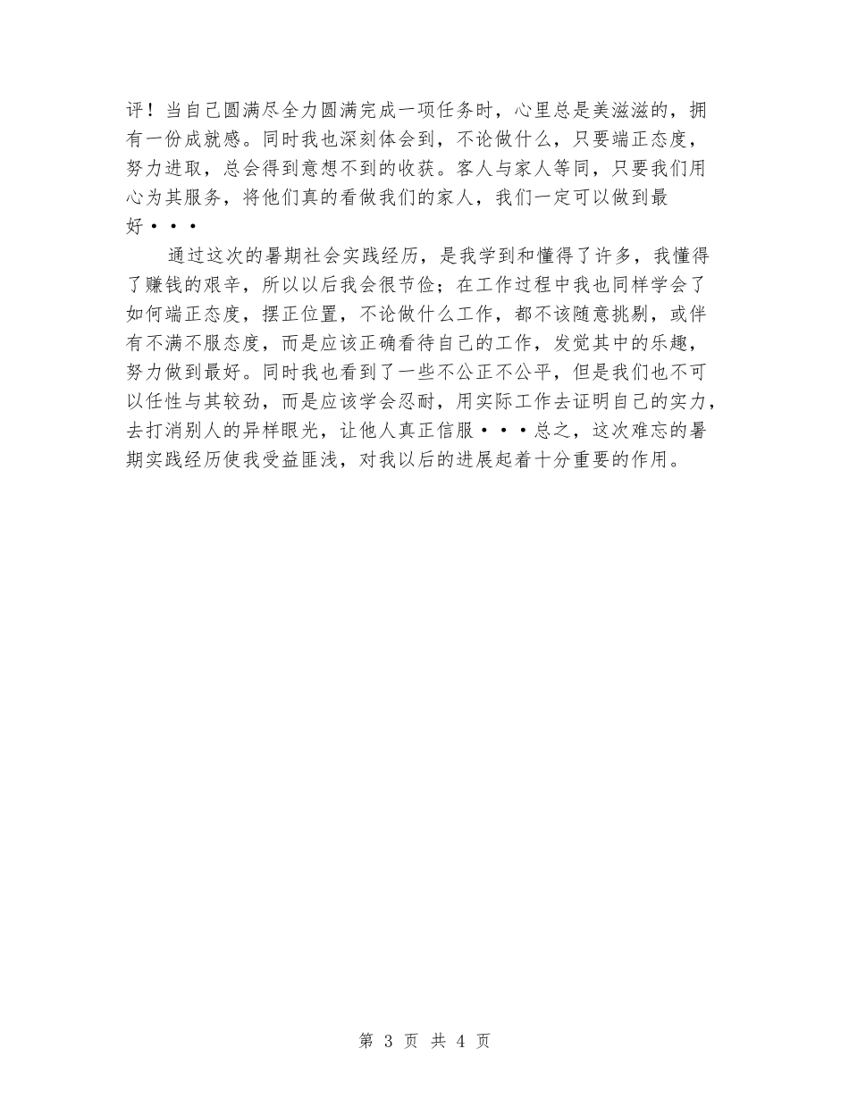 大学生酒店服务员打工实习报告范文实习报告范文_第3页