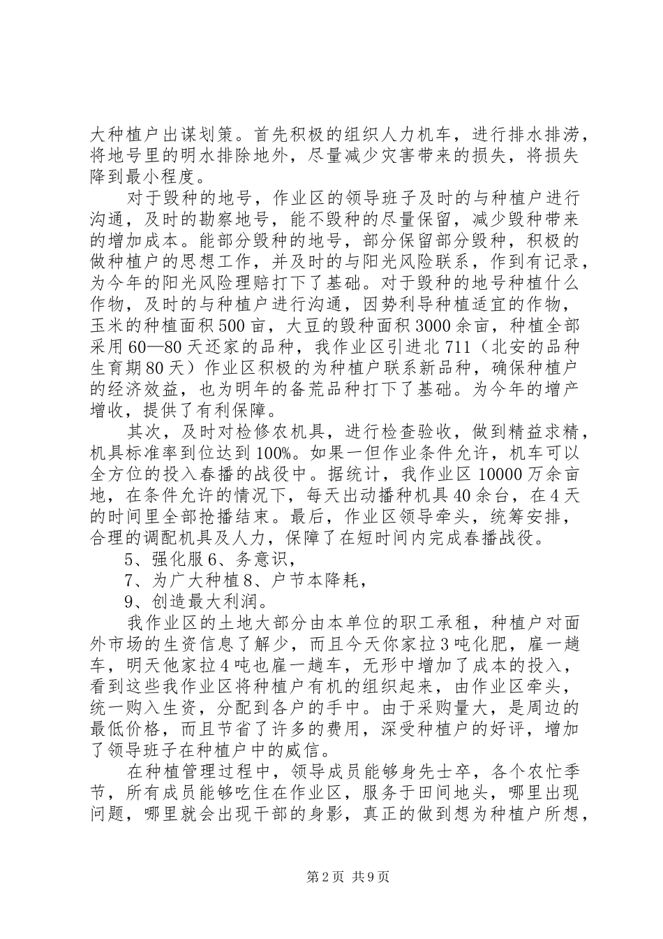 农场职工本年终个人工作总结_第2页