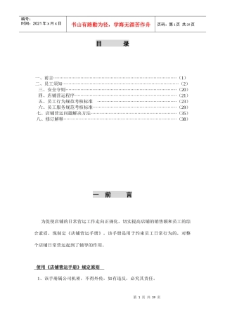 XXXX店铺营运手册