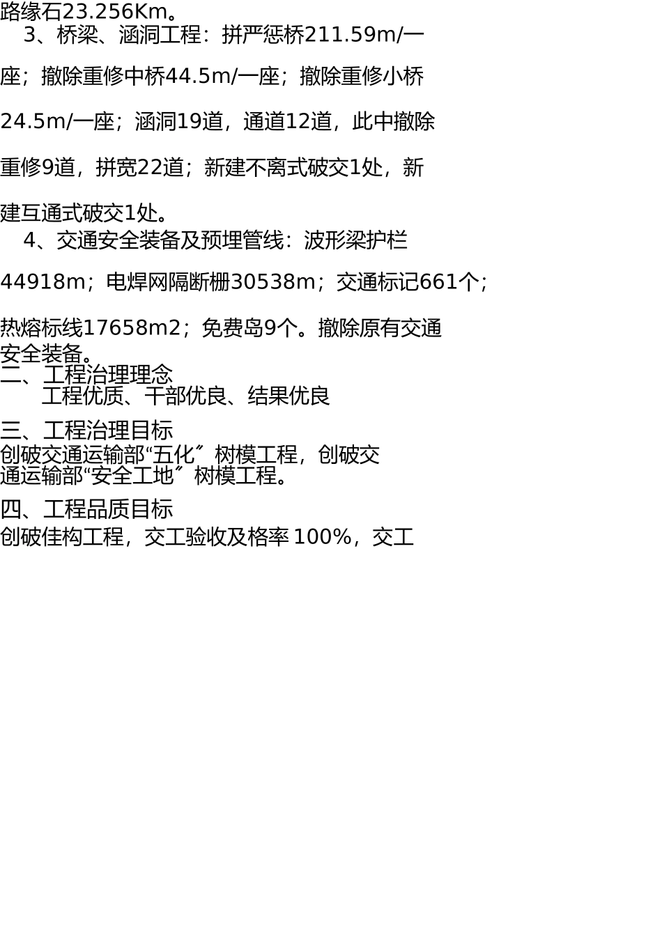新旧路基拼接施工标准化手册0101 _第2页