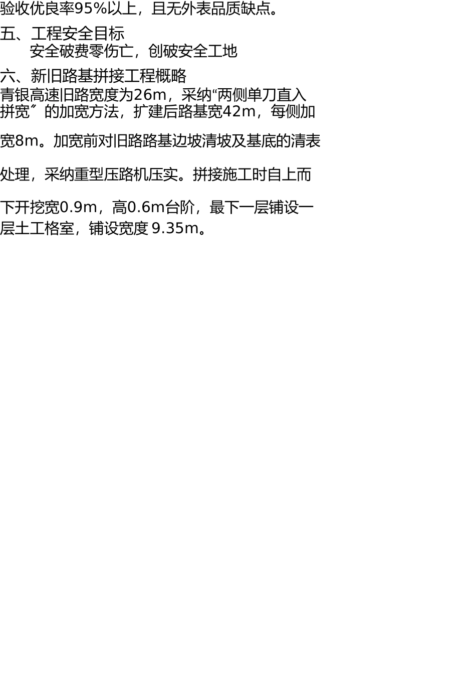 新旧路基拼接施工标准化手册0101 _第3页