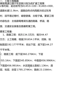 新旧路基拼接施工标准化手册0101 