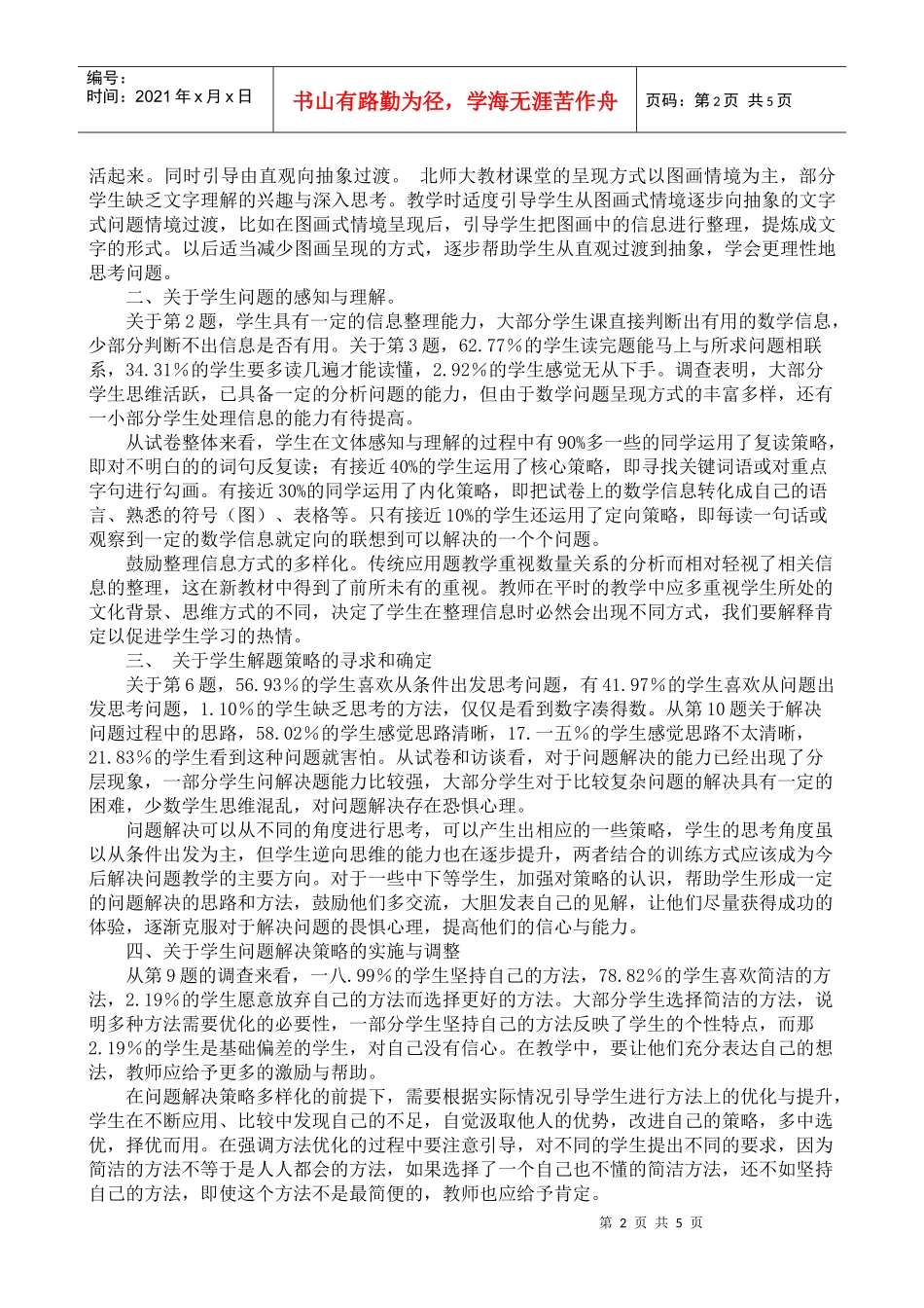 五年级数学问题解决能力的调研报告_第2页