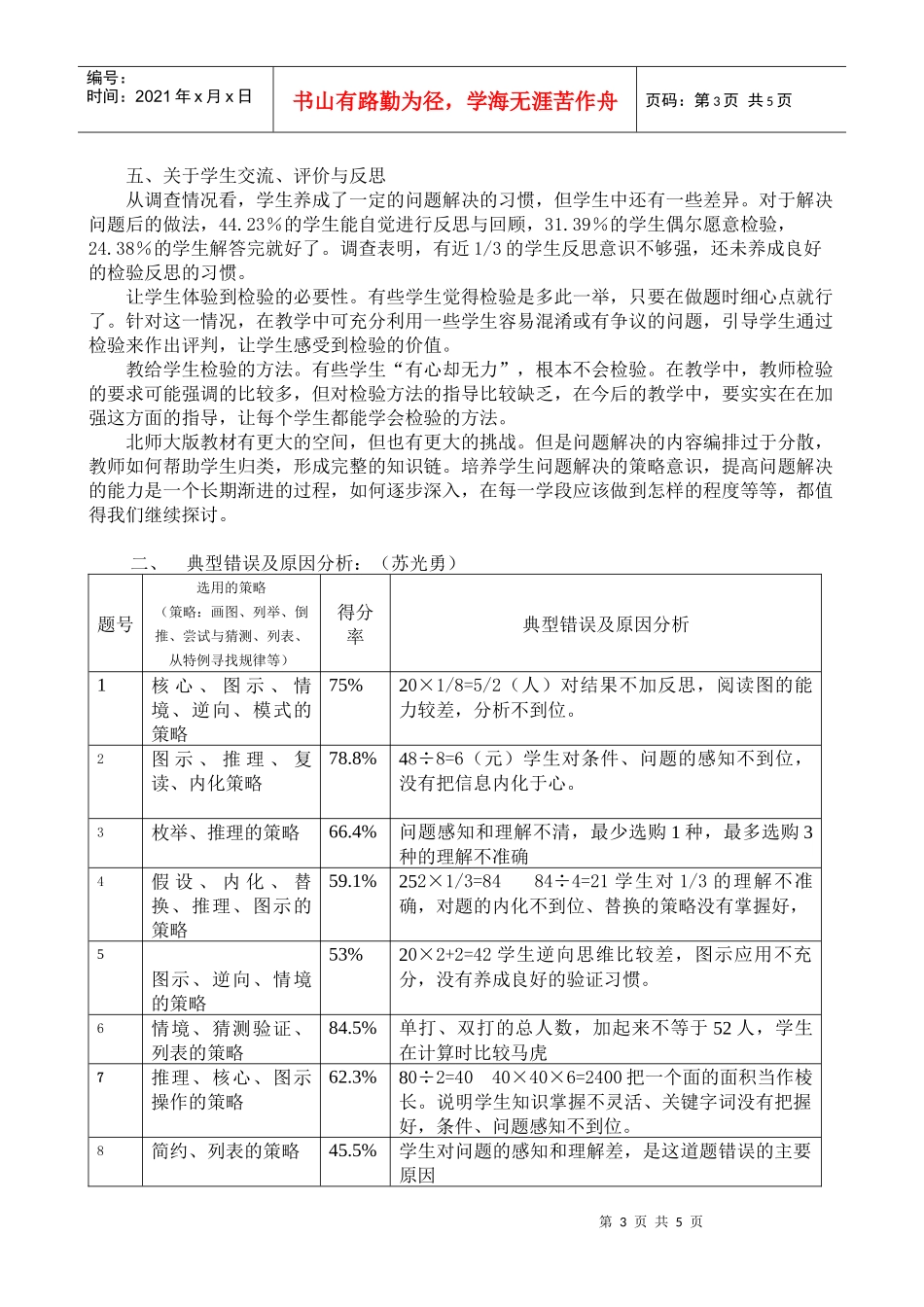 五年级数学问题解决能力的调研报告_第3页